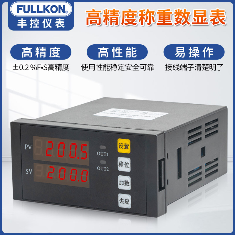 丰控高精度称重数显表拉力压力智能数字重量显示仪表拉压力传感器