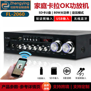 正音FL-2060大功率蓝牙USB定压分区功放机扩大器家庭卡拉OK功放机