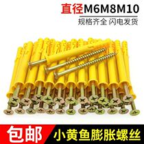 Small yellow fish expansion screw plastic expansion pipe rubber plug bolt rising plug self-tapping screw suit 6 8 10mm