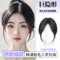 Huit mots Liu Hai femme morceau de la perruque tête vraiment du haut du front Forehead Augmentation Hair Fluffy Haut Cranium Haut Shade White Hair Supplements Hair