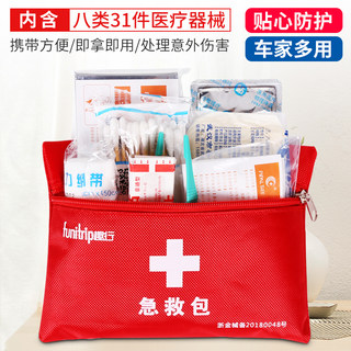 趣行急救包户外便携应急救援包家用套装车载药箱应急急救工具