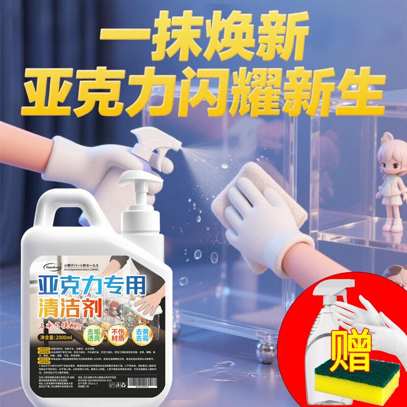 Acrylic-Specific Cleaning Agent for Plastic Panels, Organic Glassware, Bathtubs, Display Cases, Fish Tanks, and Stain Removal Cleaning Solution