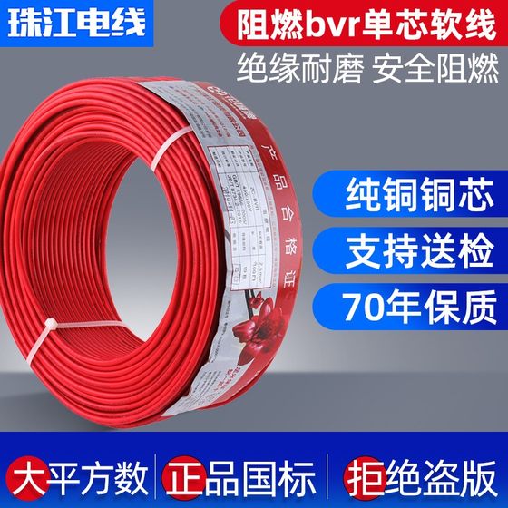 Zhujiang Wire National Standard BVR multi-strand flame retardant pure copper core household flexible cable 1.52.54610 square meters