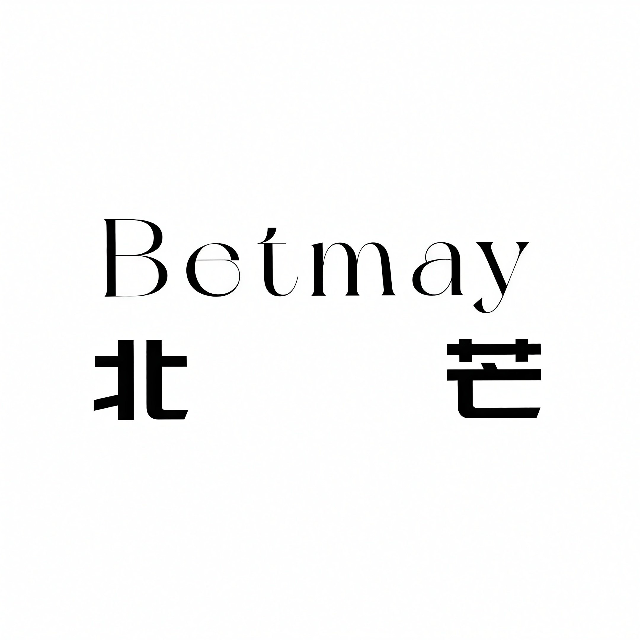 北芒 Betmay