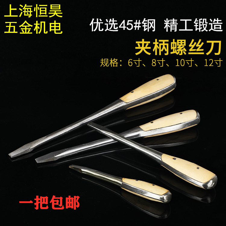 Clip handle flat-blade screwdriver screwdriver knock screwdriver 150 200 250 300mm screwdriver