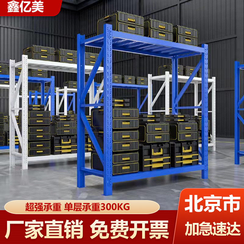 Beijing Warehousing Warehouse Shelf Shelving Shelf Multilayer Home Heavy Iron Shelf Storage Hide Supermarket Express Cargo Shelf