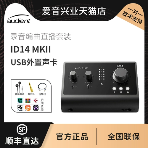 Audiet Id14 MKII Профессиональная живая запись и аранжировка аудио -интерфейс USB Внешний набор звуковой карты USB