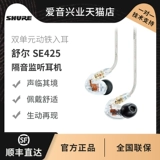 Shure/Shul SE425 Звукоизоляция