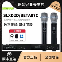 SLXD24D/BETA87C один на двоих