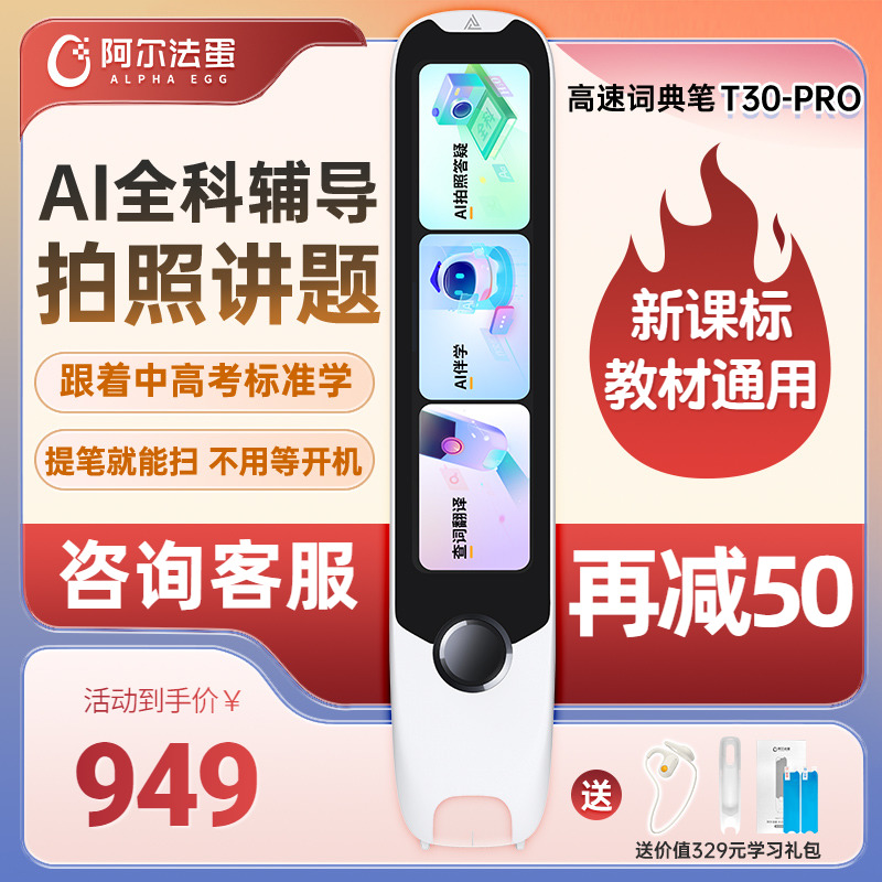 Alpha Egg 辞書ペン T30Pro 英語ポイント読書ペン 公式旗艦店 電子辞書 翻訳ペン 学習用アーティファクト 小学生 中学生 ユニバーサルフォト学習スキャンペン スキャンペン