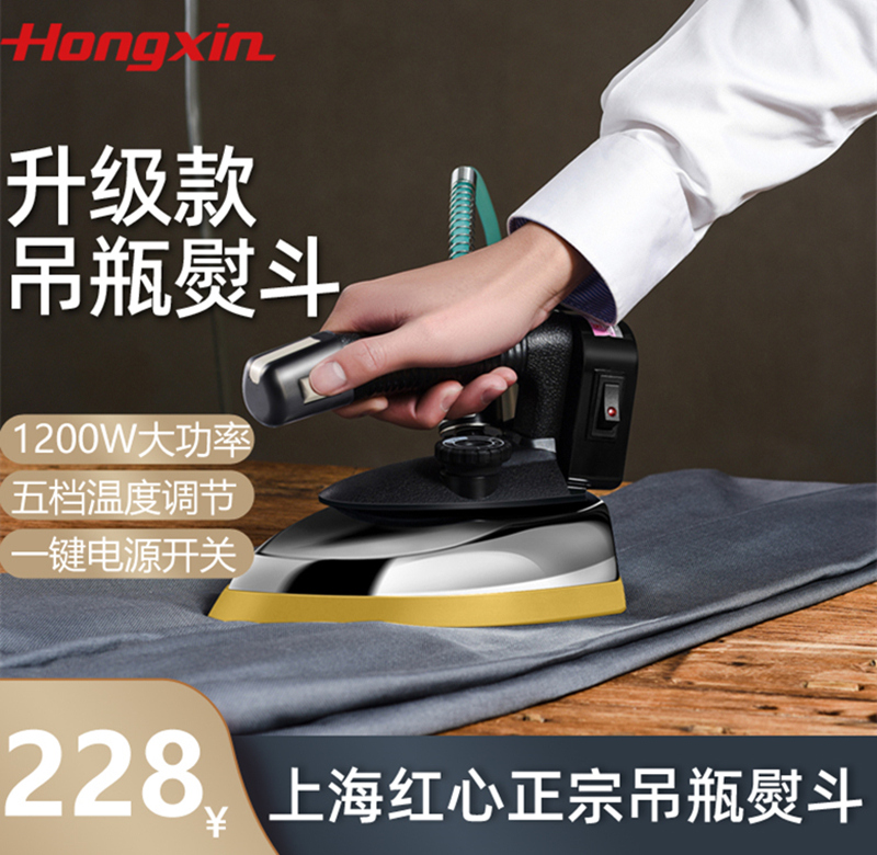 Shanghai Red Heart Pendant Bottle Style Steam electric iron RH126 electric scalding industrial clothing with curtain dry cleaning shop with -Taobao