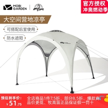Mu Gaodi outdoor camping waterproof and rainproof large space sunshade canopy pavilion party tent vestibule QT