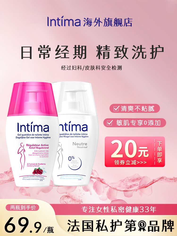 Intima蔓越莓女性私密清洗液私处护理女液抑菌祛味洗液部洗漱洗护