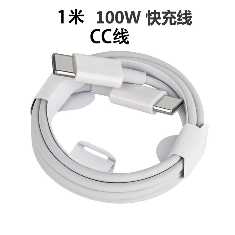 TYPE C TO TYPE C线1米100W CC线