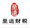 惠州至远会计