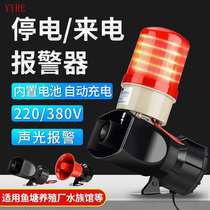 Power outage alarm 220V farm 380V three-phase phase loss power outage sound and light alarm mobile phone call reminder