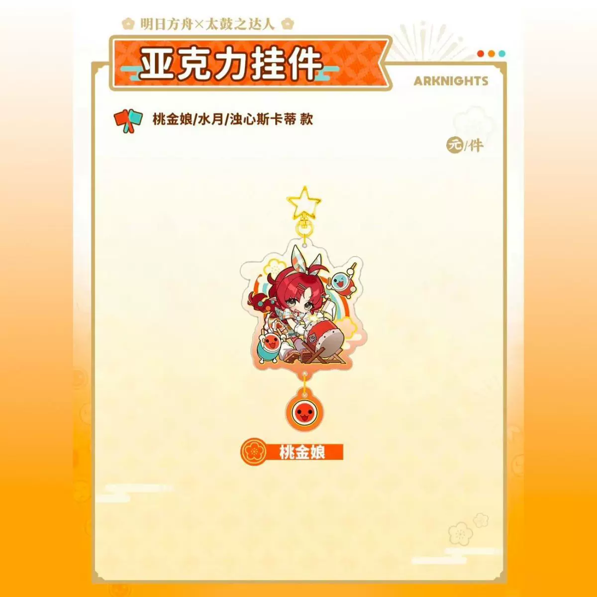 Ключодержатель-акриловый по мотивам Arknights Taiko Master Linkage Series Myrtle Water Moon Heart Skadi