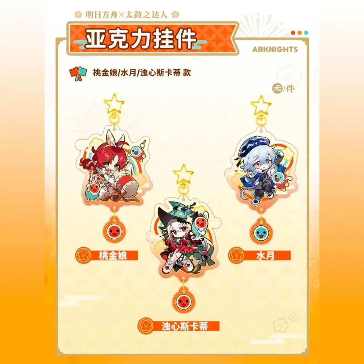Ключодержатель-акриловый по мотивам Arknights Taiko Master Linkage Series Myrtle Water Moon Heart Skadi