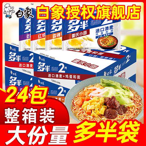 Baixiang more than half a bag of noodles and instant noodles, Chongqing small noodles, instant noodles, large bags, one bag and a half, official flagship store official website