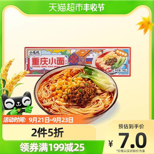 Xiaolongkan Chongqing Noodles Spicy Noodles 148g Box Lazy Instant Noodles Noodles Fast Food Non-fried