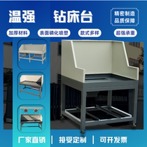 Wenqiang drilling machine table iron filings work table stainless steel thickened fitter table machining center anti-static drilling machine Zhuo