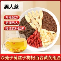 Four famous bubbles: Shayuanzi Cuscuta Wolfberry tea bag Chinese herbal medicine Sichuan Duan Astragalus and Lily combination