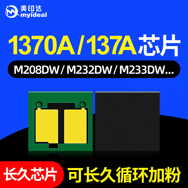 Compatible HP 137a selenium drum chip m232dw m233dw m233dw chip 233dw selenium drum M233sdw w137 -Taobao