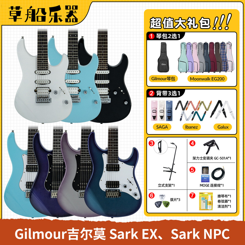 In-Stock Gilmour Domestic-Made Sark Ex, Sark Npc Beginner Electric Guitar