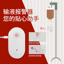 Infusion alarm Charge injection alarm punching low-dose reminder hanging hoisting hoisting and escort infusion treasure