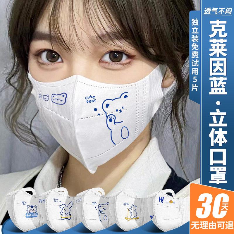 Mask 3D three-dimensional female high face value 2023 new color net red cute print small face men's trendy summer thin