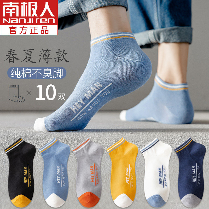 Nanjiren socks men's short socks autumn thin cotton sweat-absorbing deodorant cotton low top shallow mouth spring and autumn men's boat socks