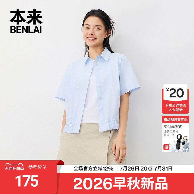 Original Benlai Women's Lapel Short-Sleeved Shirt with Loose Side Drawstrings, 26 Autumn Model Bnt260007