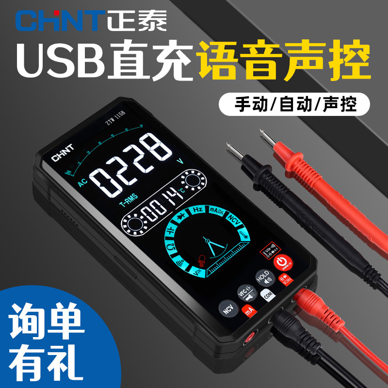 Zhengtai fully automatic multimeter digital high-precision universal meter intelligent anti-burn portable electrician special capacitive table-Taobao