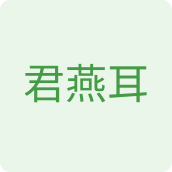 君燕耳食品企业店