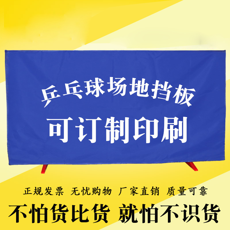 Table Tennis Bezel Site Fencing Guard Barrier Indoor Ball Gallery Back bezel Training containment Custom LOGO Competition Advertisement-Taobao