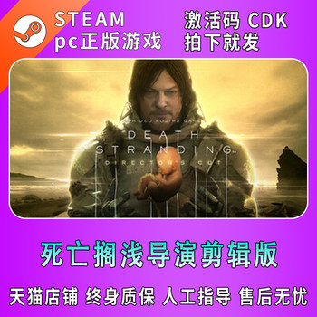 Pc Chinese Version of the Game Steam Death Stranding Director's Cut Dlc Upgrade China Region Cd Key Activation Code