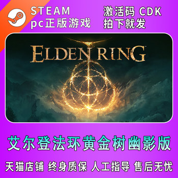 Steam Official Version Elden Ring Elden Ring Gold Tree Shadow Edition Dlc China Region Cd Key Activation Code Pc Chinese Official Version