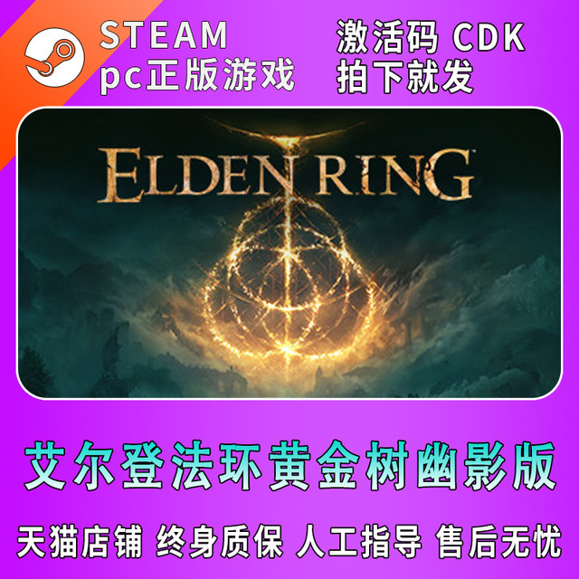Steam Official Version Elden Ring Elden Ring Gold Tree Shadow Edition Dlc China Region Cd Key Activation Code Pc Chinese Official Version