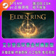 Steam Official Version Elden Ring Elden Ring Gold Tree Shadow Edition Dlc China Region Cd Key Activation Code Pc Chinese Official Version
