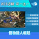 Pc Chinese Version Steam Activation Code Monster Hunter Rise Monster Hunter Rise Dawn Dlc Daybreak Dlc China Region Activation Code Key