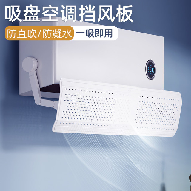 Air Conditioning Windshield Brand Universal Retractable Anti-Direct Blow Wall-Mounted Installation-Free Baffle Cover Air Outlet Curtain Windshield