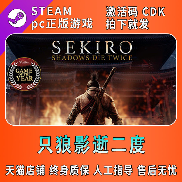 Pc Chinese Steam Game Sekiro: Shadows Die Twice Sekiro: Shadows Die Twice Annual Edition China Region Cd Key Activation Code