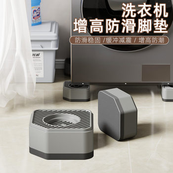 Washing Machine and Refrigerator Foot Pads for Home Use, Height-Increasing, Moisture-Proof Base, Shock-Absorbing, Non-Slip Mat, Elevated Storage Rack