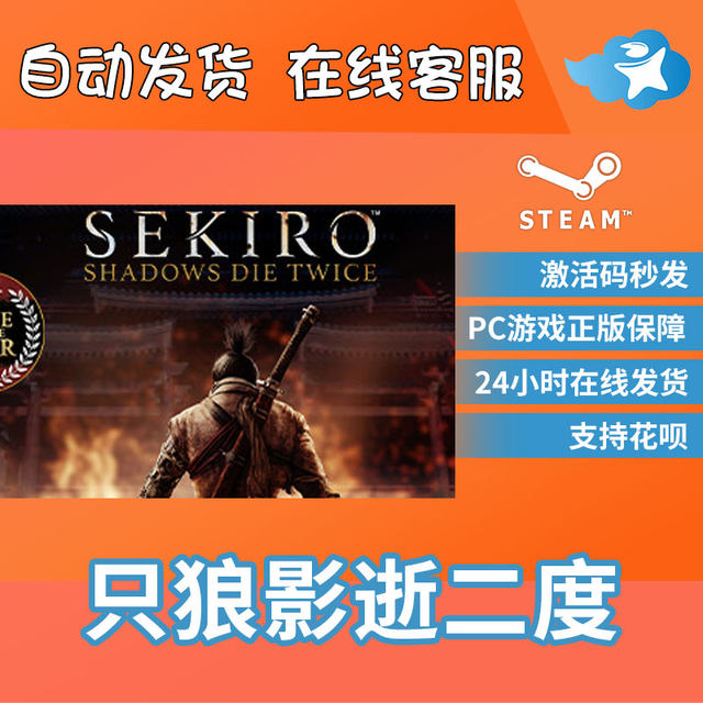 Pc Chinese Steam Game Sekiro: Shadows Die Twice Sekiro: Shadows Die Twice Annual Edition China Region Cd Key Activation Code