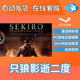 Pc Chinese Steam Game Sekiro: Shadows Die Twice Sekiro: Shadows Die Twice Annual Edition China Region Cd Key Activation Code