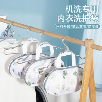 Household Bra Washing Bag, Anti-Deformation and Entanglement, Special Underwear Washing Bag for Washing Machines, Thickened Mesh Bag, Protective Washing Net Bag