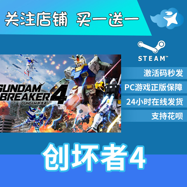 Steam Genuine Version of Gundam Breaker 4, China Region Activation Code Cdk Gundam Breaker 4