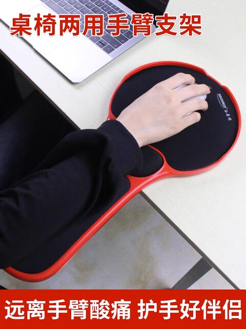 Computer Desk Armrest Arm Support Chair Mouse Rest Wrist Pad Office Wrist Mouse Pad Support Board