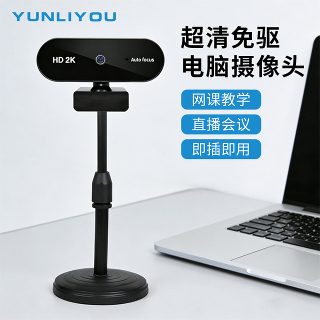 Yunliyou Computer Camera Hd2K Auto Focus Noise Reduction Built-In Microphone Driver-Free Plug and Play