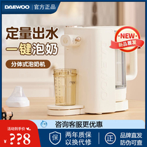 Daewoo quantitative water constant temperature hot water kettle baby intelligent milk foaming machine fully automatic milk preparation baby home milk regulator